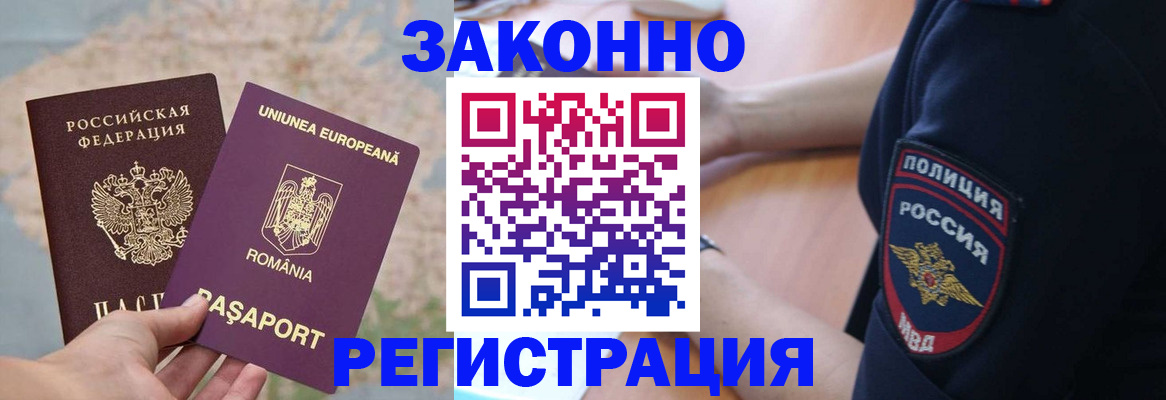 временная регистрация для школы в Аркадаке