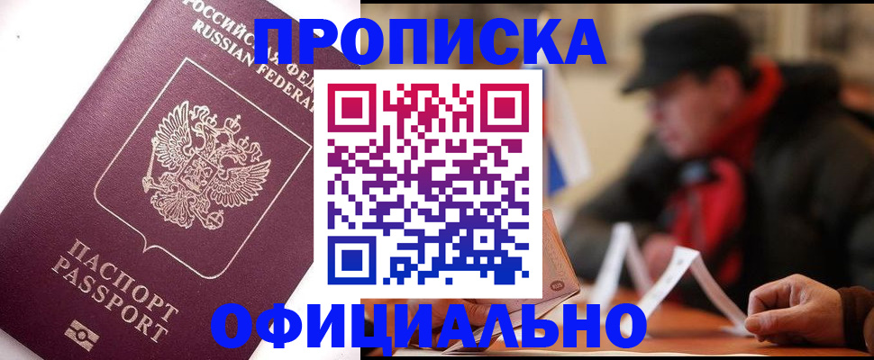 прописка в Аркадаке