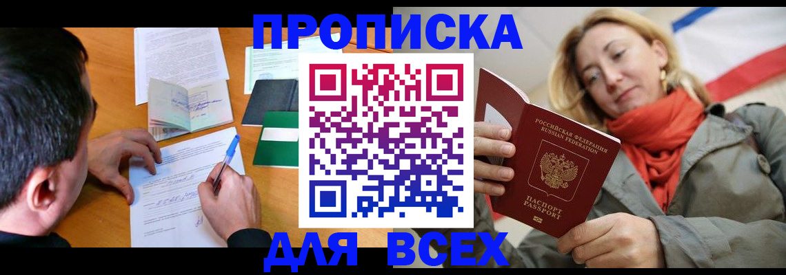 временная прописка в Аркадаке