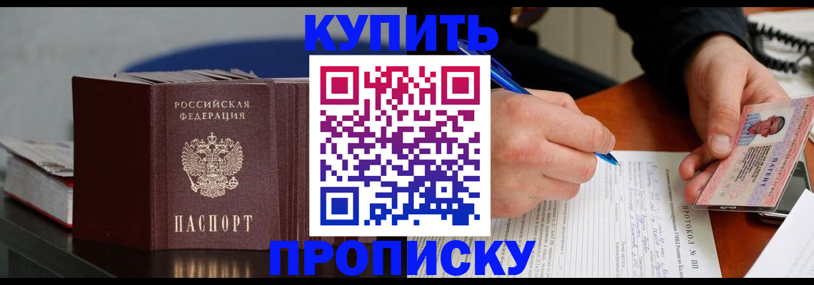 прописка ребенка в Аркадаке