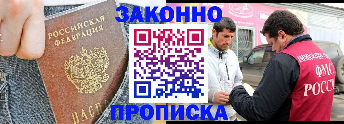 прописка регистрация в Аркадаке