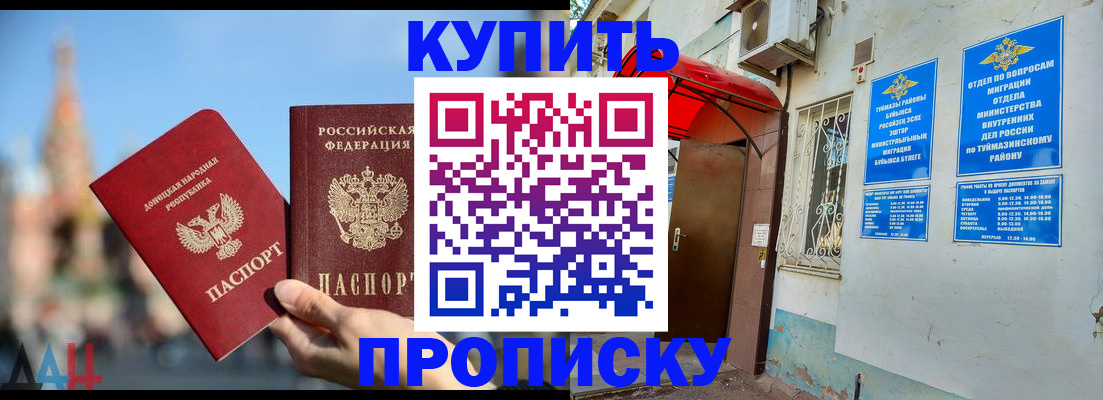 прописка от собственника в Аркадаке