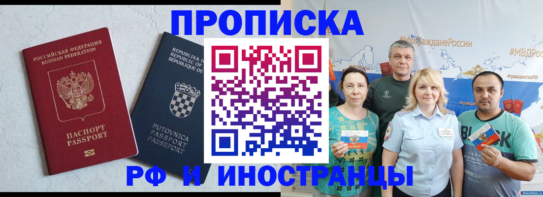 прописка для работы в Аркадаке