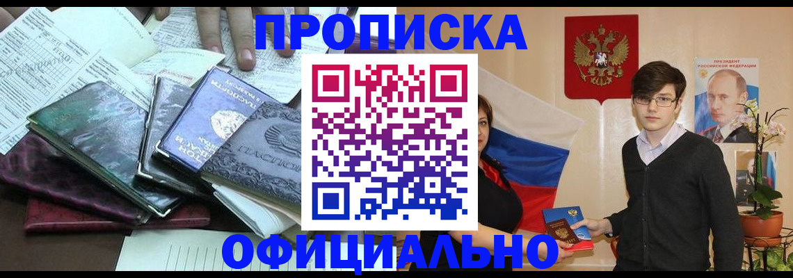 временная регистрация недорого в Аркадаке