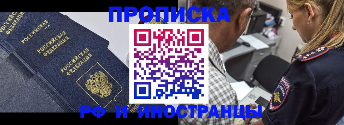 временная регистрация для всех в Аркадаке